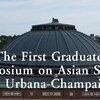 Photo of Foellinger Hall roof with text reading "The First Graduate Symposium on Asian Studies at Urbana-Champaign."